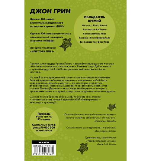 Грин Джон: Черепахи — и нет им конца-1