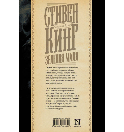 Кинг Стивен: Зеленая миля (Подарочное издание)-1