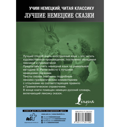 Гримм Якоб: Самые лучшие немецкие сказки-1