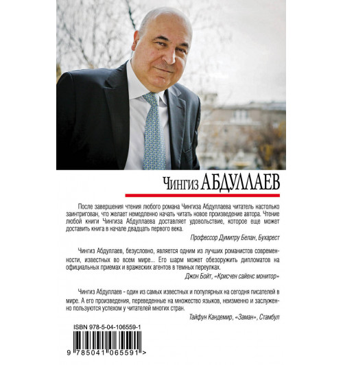 Абдуллаев Чингиз Акифович: Тайна венской ночи-2