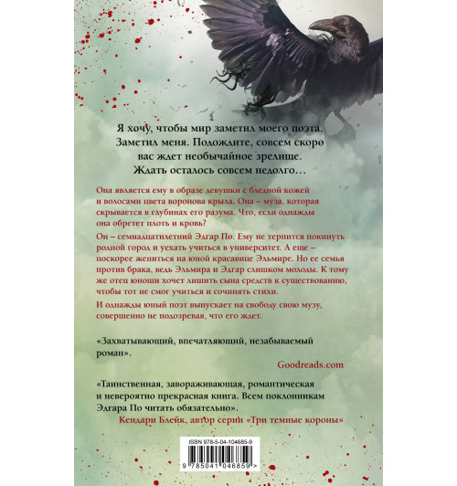 Уинтерс Кэт: История ворона-3