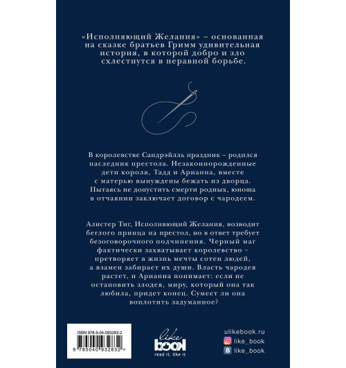 Редвайн Си-Джей: Исполняющий Желания-2