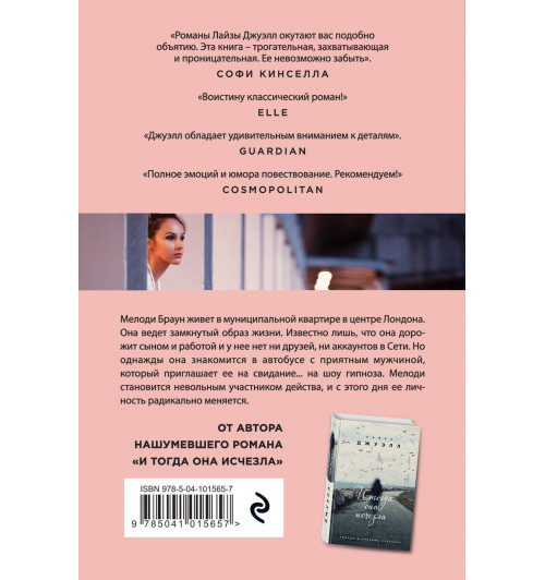 Джуэлл Лайза: Правда о Мелоди Браун-2