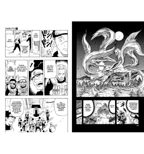 Кисимото Масаси: Naruto. Наруто. Книга 1. Наруто Удзумаки-1