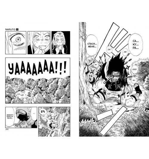 Кисимото Масаси: Naruto. Наруто. Книга 1. Наруто Удзумаки-2