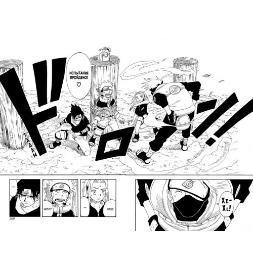 Кисимото Масаси: Naruto. Наруто. Книга 1. Наруто Удзумаки-3