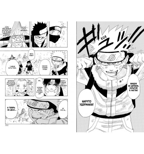 Кисимото Масаси: Naruto. Наруто. Книга 1. Наруто Удзумаки-4