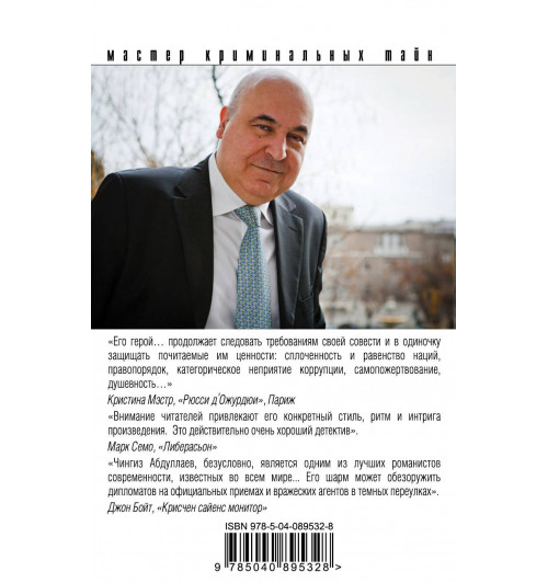 Абдуллаев Чингиз Акифович: Обычай умирать-2