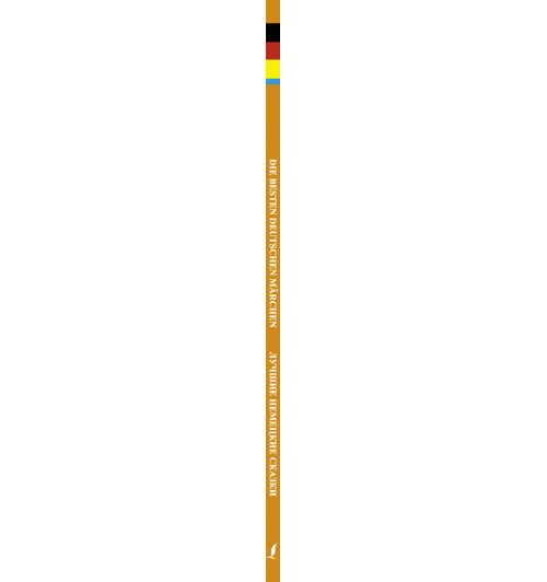 Гримм Якоб: Лучшие немецкие сказки = Die besten deutschen Märchen-2