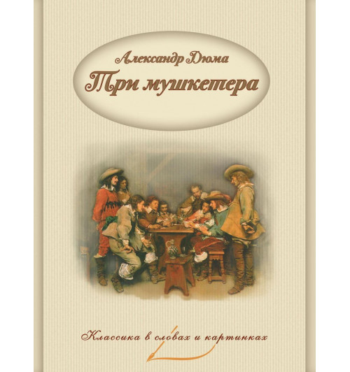 "Классика в словах и картинках. Зарубежная литература" (набор из 9 книг)-10