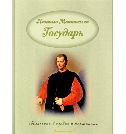 "Классика в словах и картинках. Зарубежная литература" (набор из 9 книг)-4