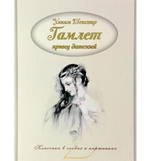 "Классика в словах и картинках. Зарубежная литература" (набор из 9 книг)-9