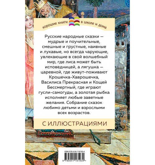 Русские народные сказки-2