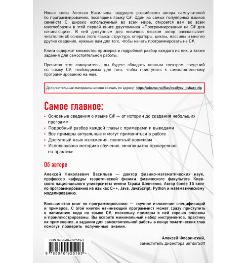 Алексей Васильев: Программирование на C# для начинающих. Основные сведения-2
