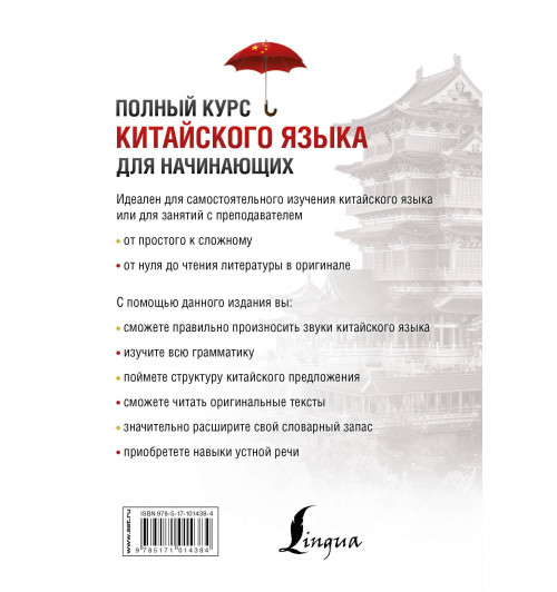 Ивченко Тарас Викторович: Полный курс китайского языка для начинающих + CD-1