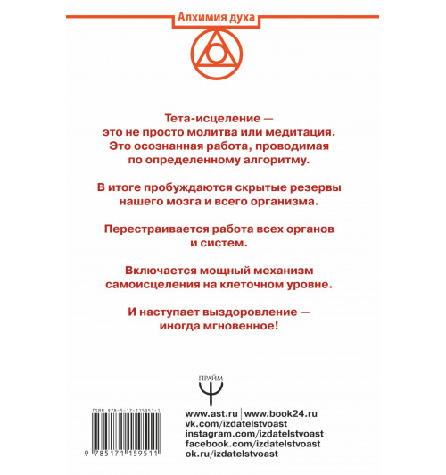 Лиман  Артур: Тета-ритм. Сила вашего мозга для обретения здоровья и исполнения желаний!-1