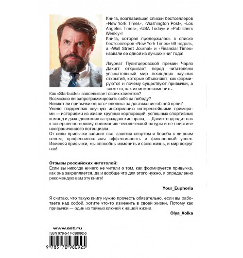 Дахигг Чарлз: Власть привычки: почему мы живем и работаем именно так, а не иначе-1