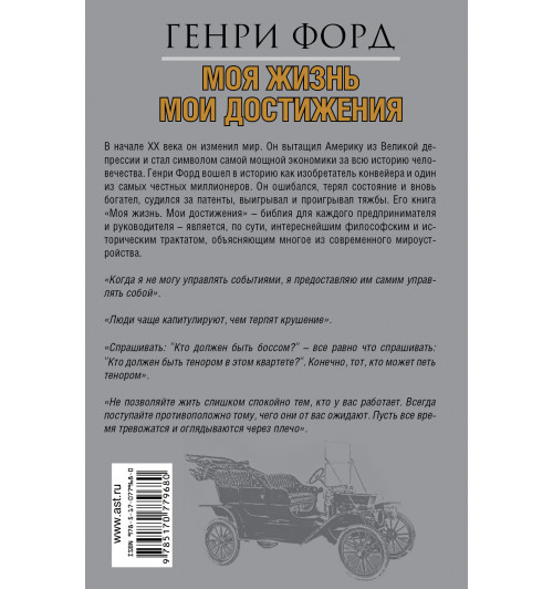 Форд Генри: Моя жизнь. Мои достижения-1