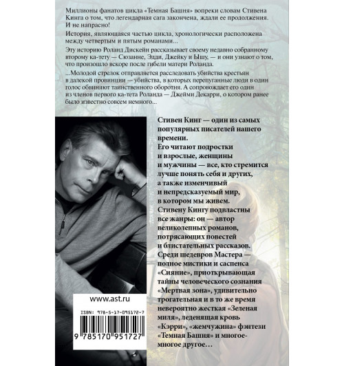 Кинг Стивен: Ветер сквозь замочную скважину-1