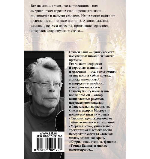 Кинг Стивен: Жребий Салема-1
