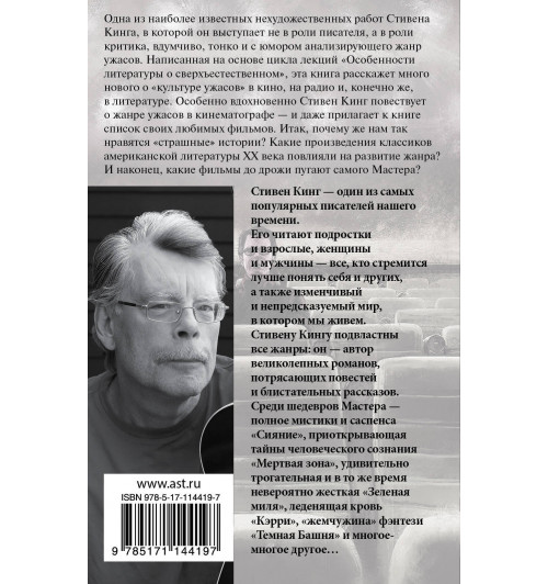 Кинг Стивен: Пляска смерти-1