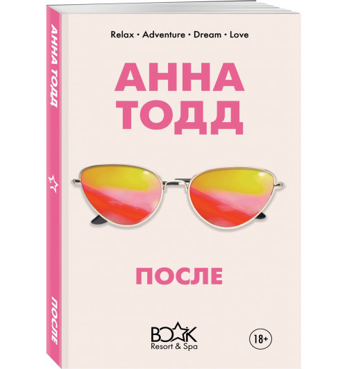 Тодд Анна: После (#1)