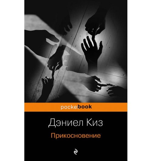Киз Дэниел: Прикосновение / THE TOUCH-1