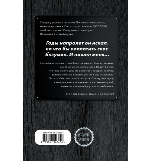 Фаулз Джон: Коллекционер (Подарочное издание)-2