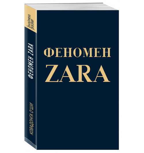 О'Ши Ковадонга: Феномен ZARA