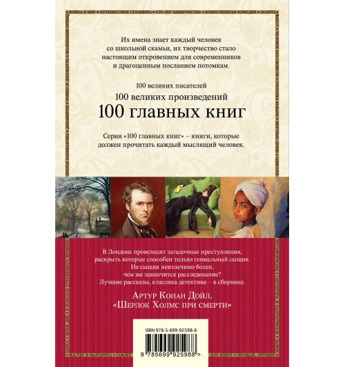 Дойл Артур Конан: Шерлок Холмс при смерти-2