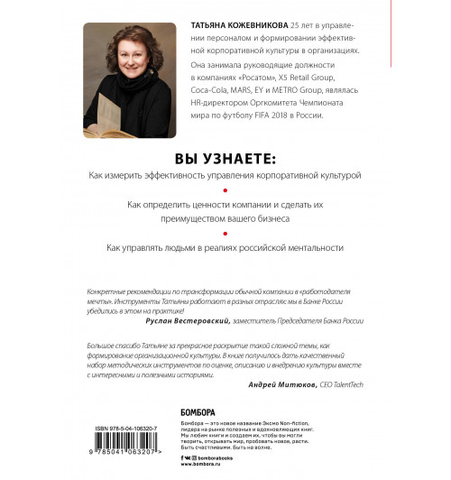 Кожевникова Татьяна Юрьевна: Корпоративная культура-2