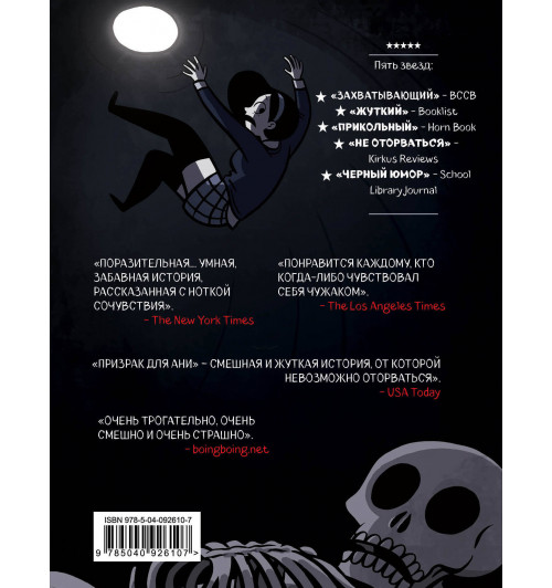Бросгол Вера: Призрак для Ани. Графический роман-2