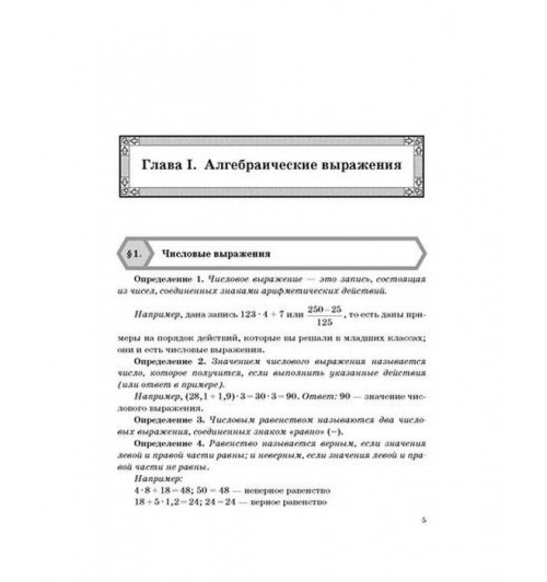  Михайлова Жанна Николаевна: Алгоритмы-ключ к решению задач. Алгебра 7-9 классы-3