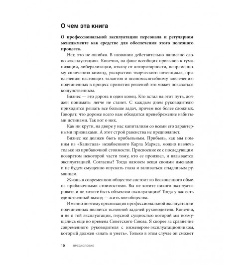 Фридман Александр Семенович: Вы или вас. Профессиональная эксплуатация подчиненных. Регулярный менеджмент для рационального руководителя. (ИЦ-240)-4