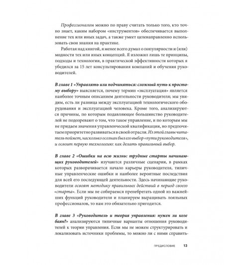 Фридман Александр Семенович: Вы или вас. Профессиональная эксплуатация подчиненных. Регулярный менеджмент для рационального руководителя. (ИЦ-240)-7