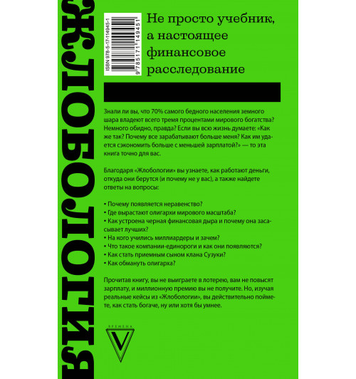 Марков Алексей Викторович: Жлобология. Откуда берутся деньги и почему не у меня-1