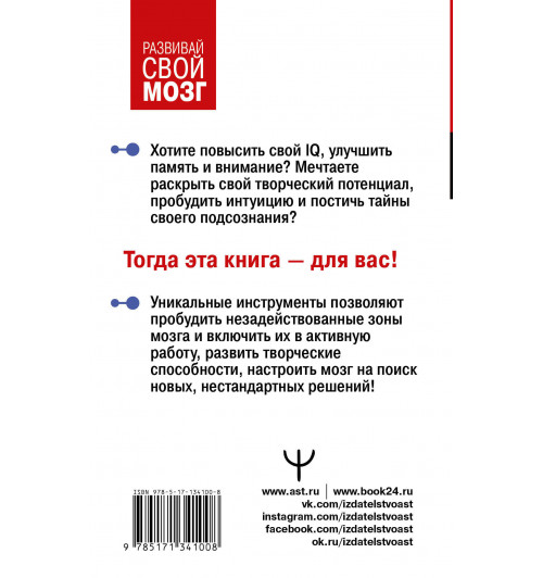 Могучий Антон: Самая полная книга-тренажер для развития мозга!-1