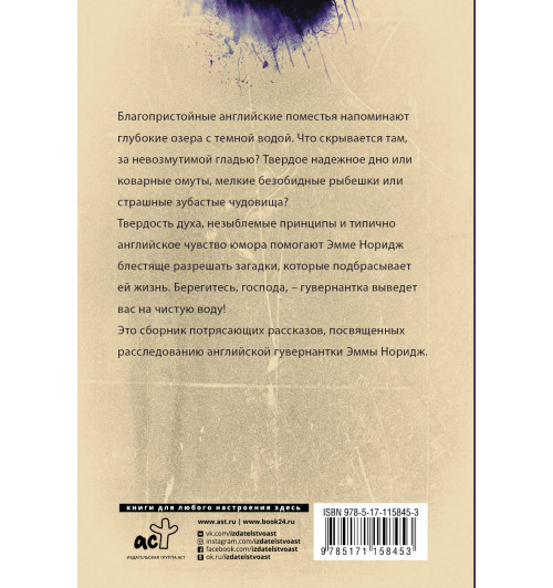 Михалкова Елена Ивановна: Кто убийца, миссис Норидж?-1