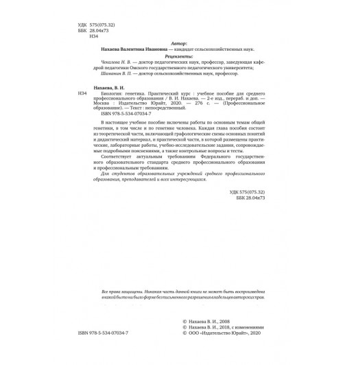 Биология: генетика. Практический курс-2