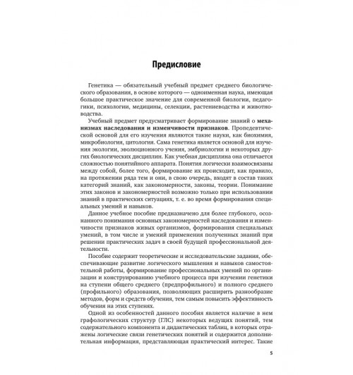 Биология: генетика. Практический курс-5
