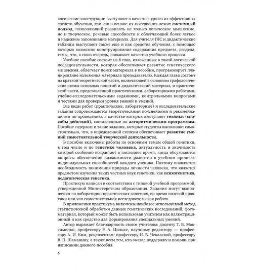 Биология: генетика. Практический курс-6