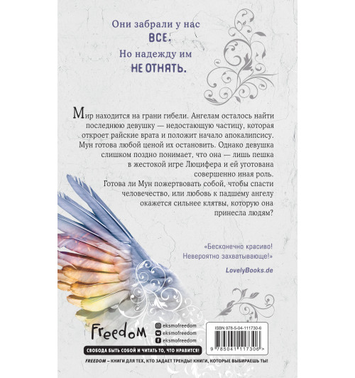 Вульф Мара: Книга ангелов (#3)-2