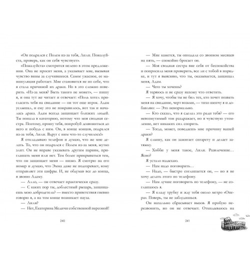 Дана Делан: Шестое чувство-3