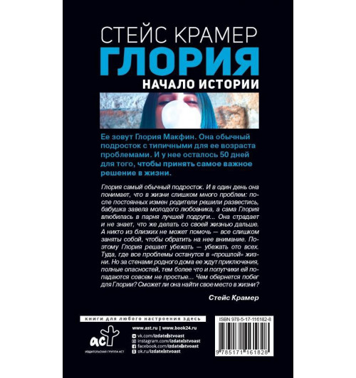 Крамер Стейс: Глория. Начало истории -1