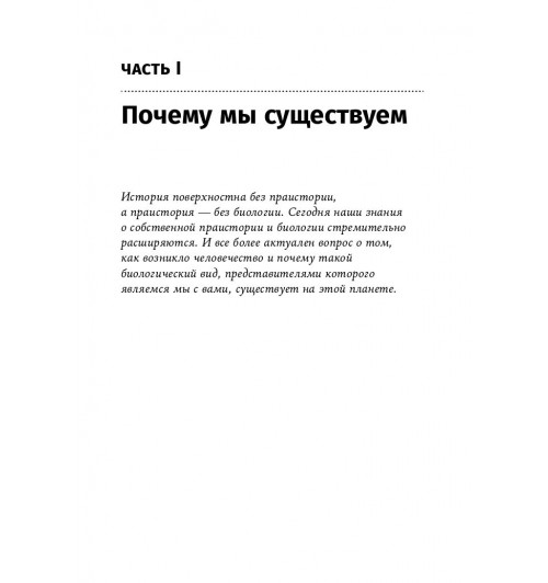 Уилсон Эдвард: Смысл существования человека-4