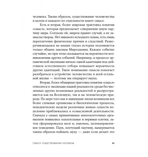 Уилсон Эдвард: Смысл существования человека-7