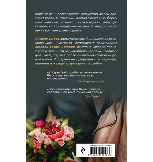 Джио Сара: Место встреч и расставаний-2