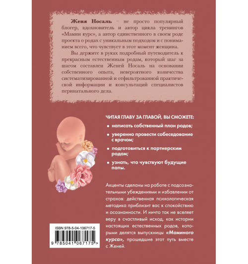 Носаль Евгения Евгеньевна: Роды от природы-2