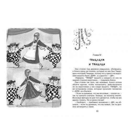 Кэрролл Льюис: Алиса в Зазеркалье (Т)-6