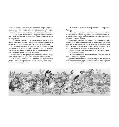 Кэрролл Льюис: Алиса в стране чудес (Т)-2
